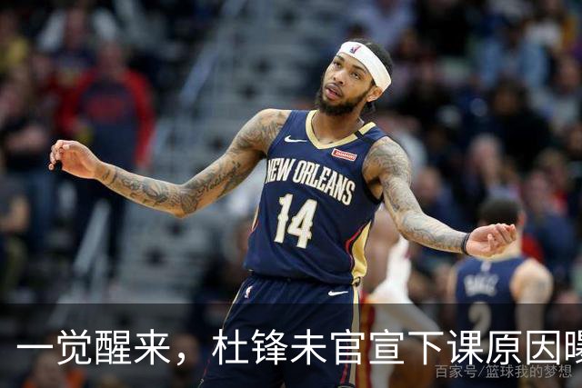 一觉醒来，杜锋未官宣下课原因曝光！徐杰确定留队，陈家政好消息