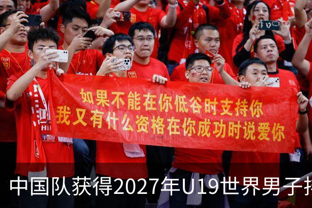 中国队获得2027年U19世界男子排球世锦赛参赛资格