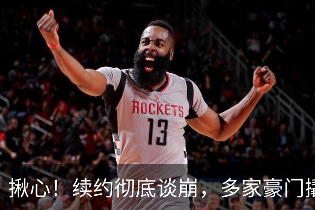 揪心！续约彻底谈崩，多家豪门撬墙角，曼联手握1+1底牌不慌