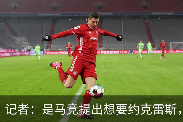 记者：是马竞提出想要约克雷斯，而不是阿森纳要拿他换阿尔瓦雷斯