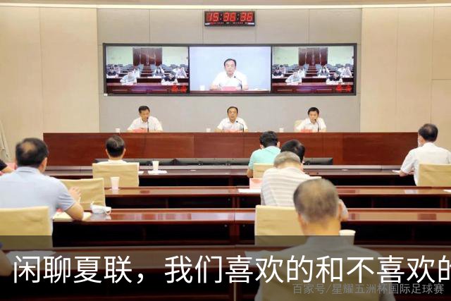 闲聊夏联，我们喜欢的和不喜欢的，包括瀚森的进步和不足【篮球秀759】