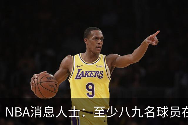 NBA消息人士：至少八九名球员在等詹姆斯做决定，库明加也在其中